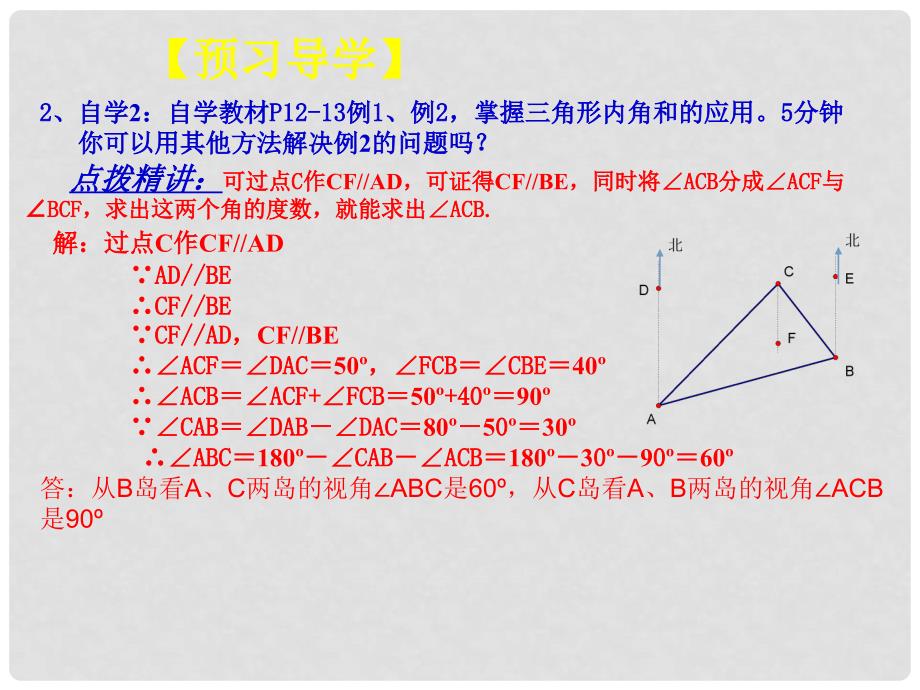 八年级数学上册 11.2.1 三角形的内角课件1 （新版）新人教版_第4页