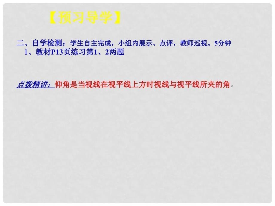 八年级数学上册 11.2.1 三角形的内角课件1 （新版）新人教版_第5页