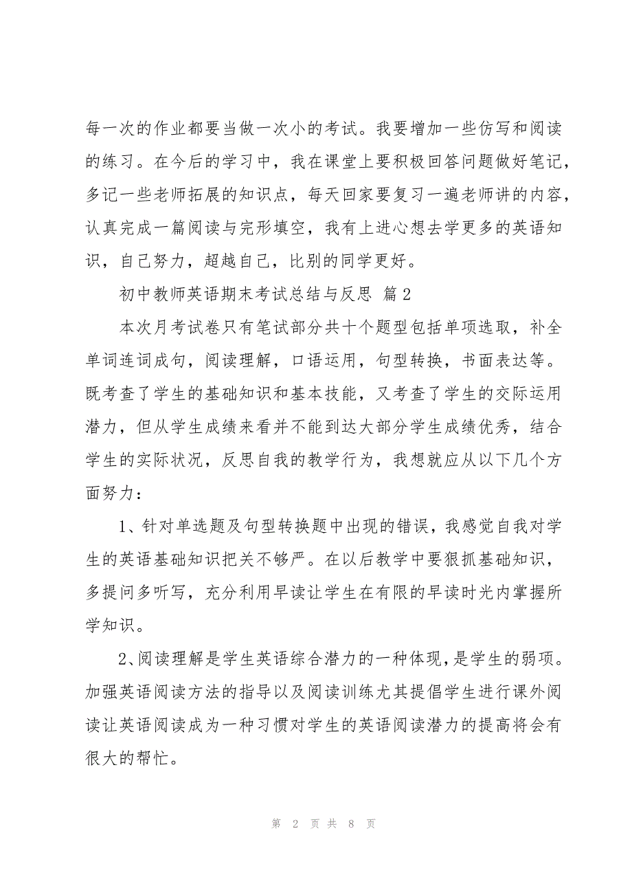 初中教师英语期末考试总结与反思（6篇）_第2页