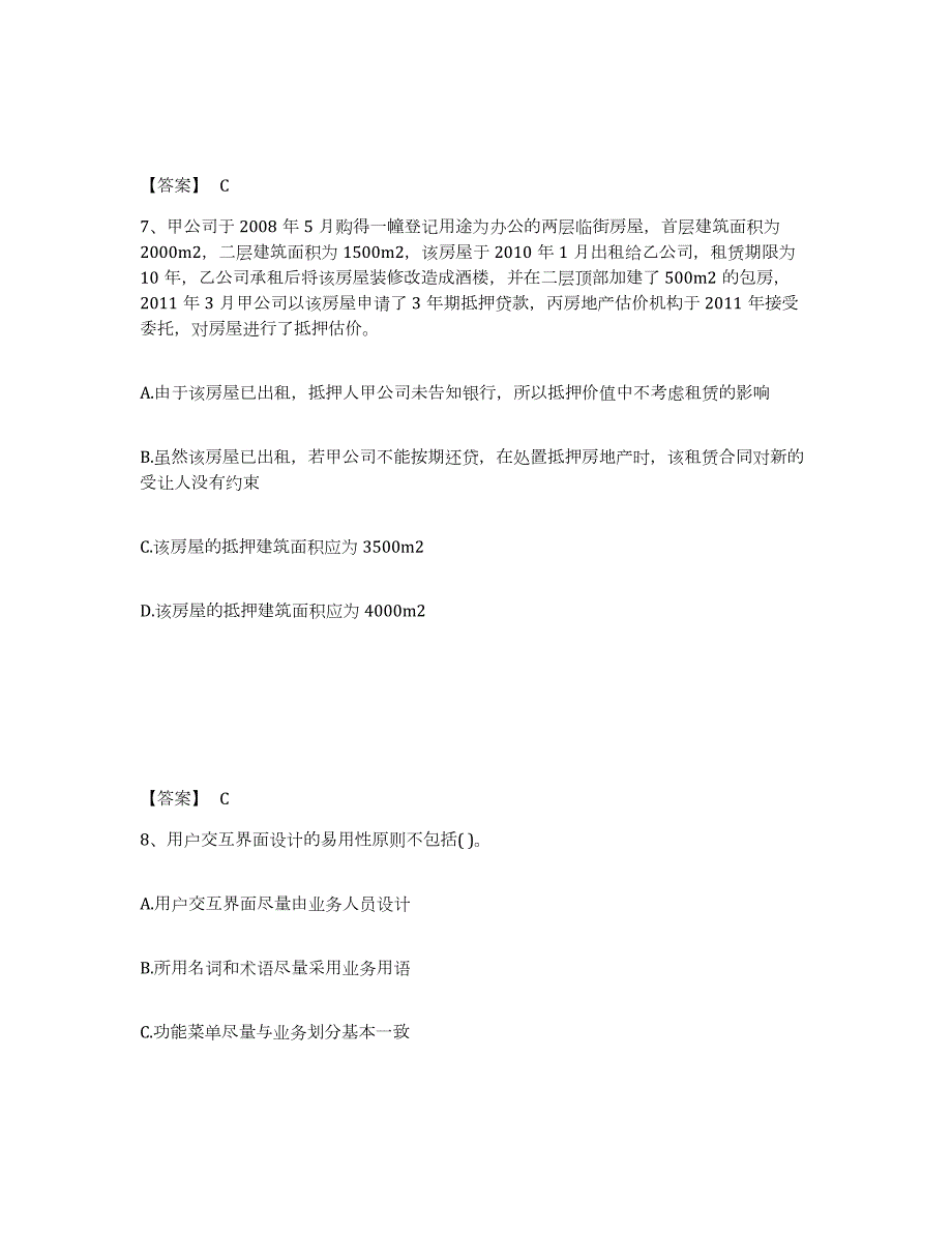 2023年湖南省房地产估价师之房地产案例与分析过关检测试卷A卷附答案_第4页