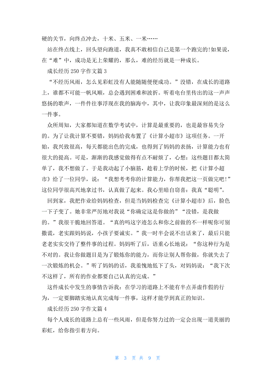 成长经历250字作文(10篇)_第3页