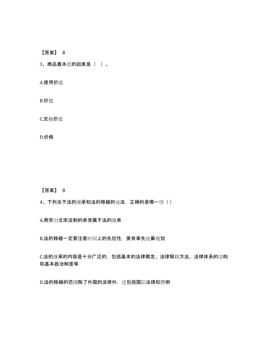 2023年海南省国家电网招聘之法学类强化训练试卷A卷附答案_第2页