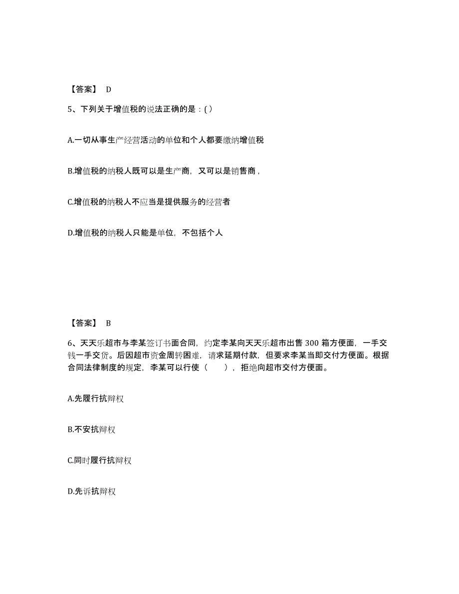 2023年海南省国家电网招聘之法学类强化训练试卷A卷附答案_第3页