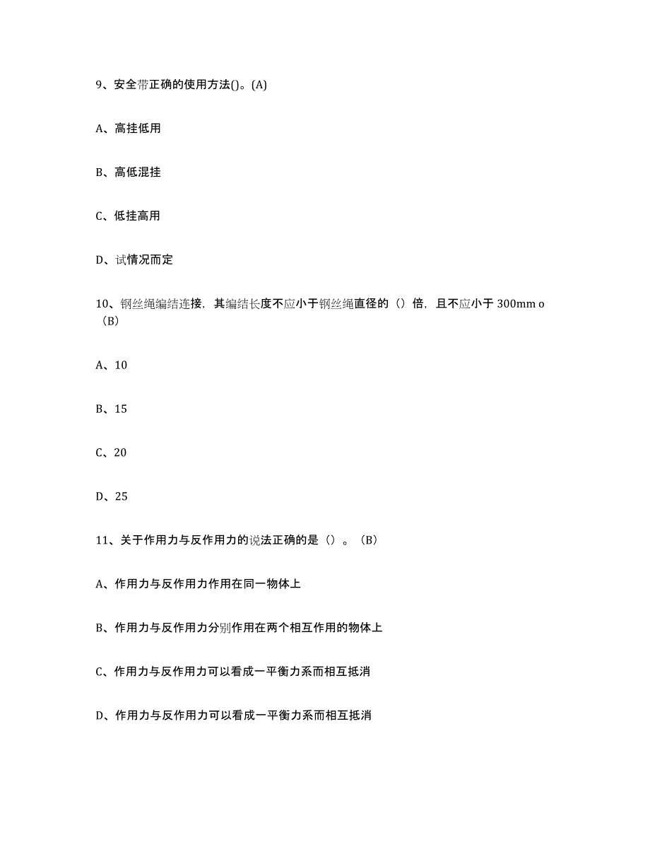 2023年湖南省建筑起重司索信号工证题库练习试卷A卷附答案_第4页