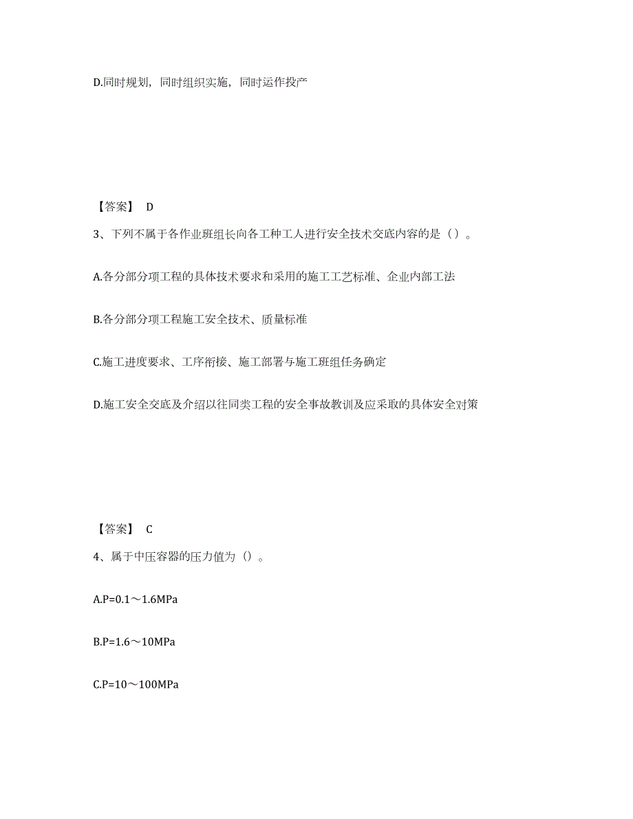 2023年湖南省安全员之C证（专职安全员）考前冲刺试卷A卷含答案_第2页