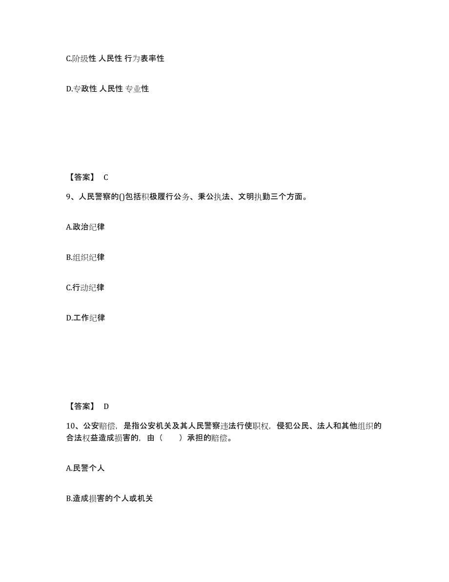 2023年湖北省政法干警 公安之公安基础知识练习题(二)及答案_第5页