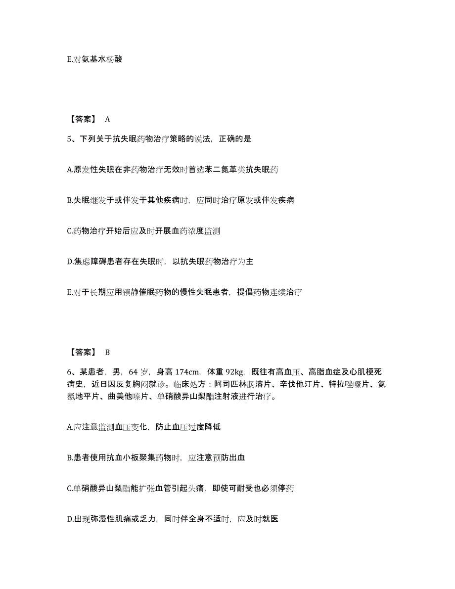 2023年湖南省执业药师之西药学综合知识与技能通关试题库(有答案)_第3页