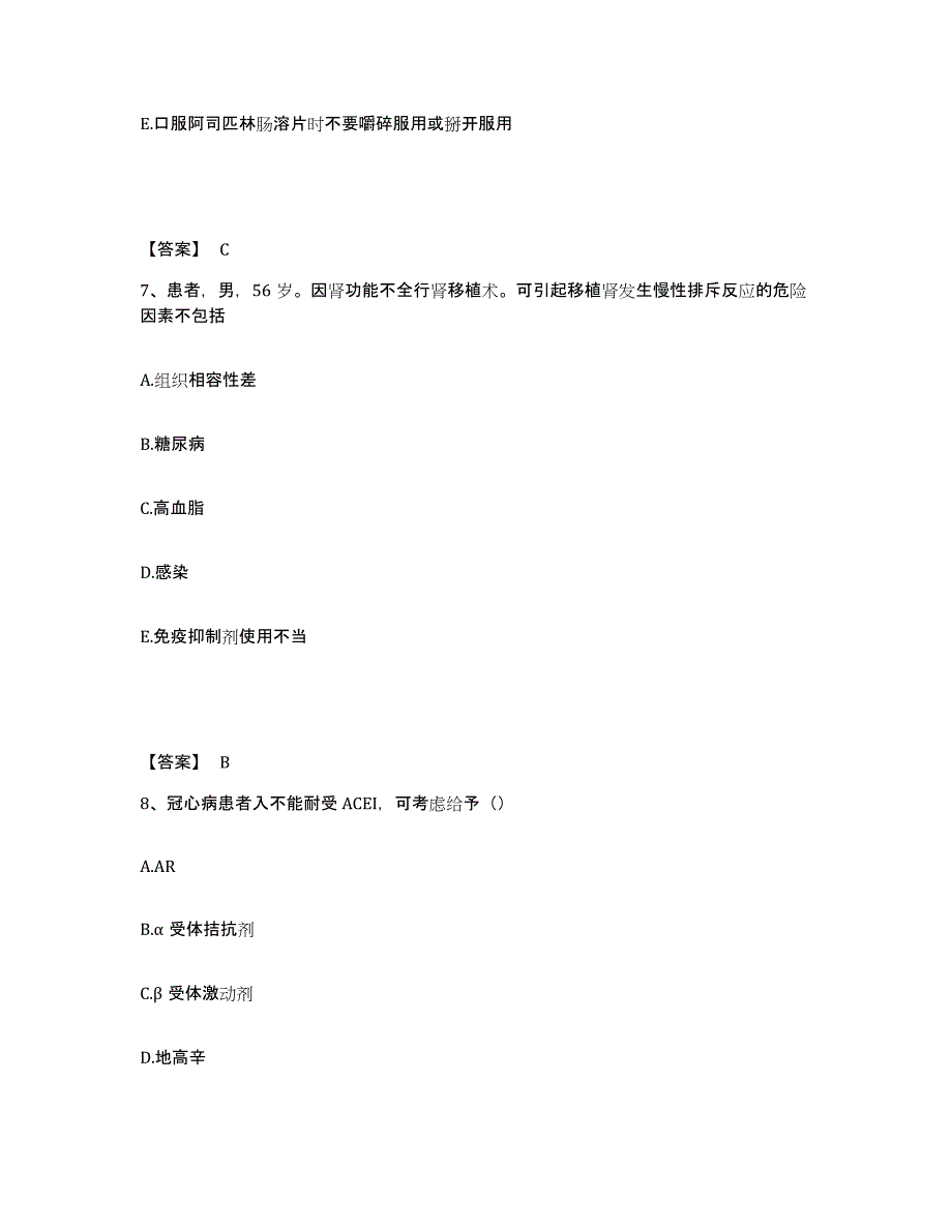 2023年湖南省执业药师之西药学综合知识与技能通关试题库(有答案)_第4页