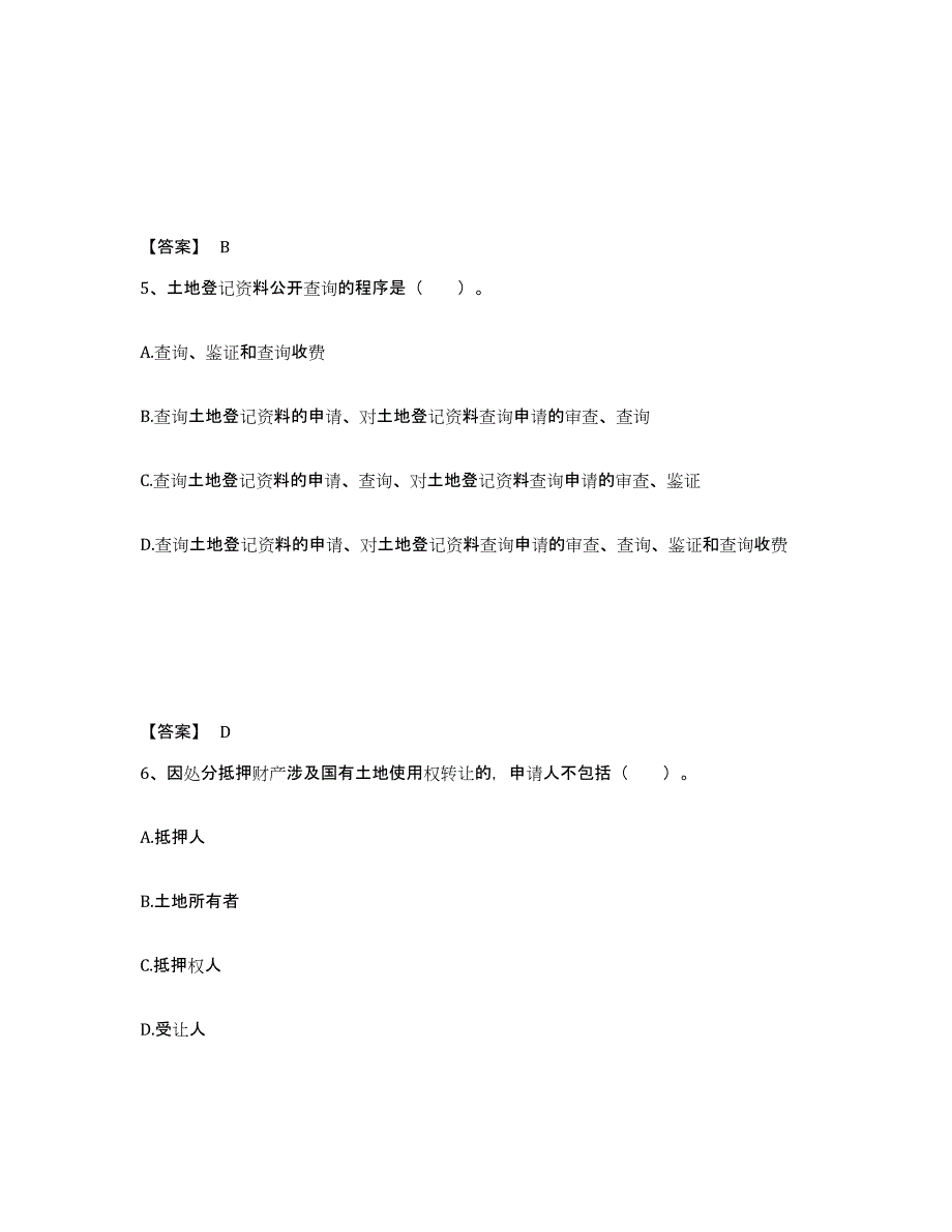 2023年湖南省土地登记代理人之土地登记代理实务题库练习试卷B卷附答案_第3页