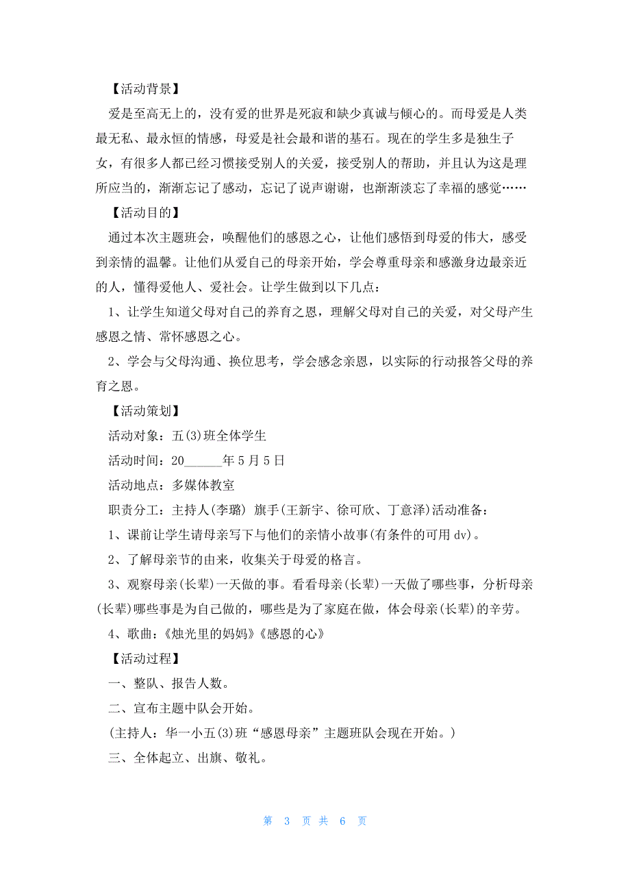 感恩父母主题活动方案(优秀10篇)_第3页