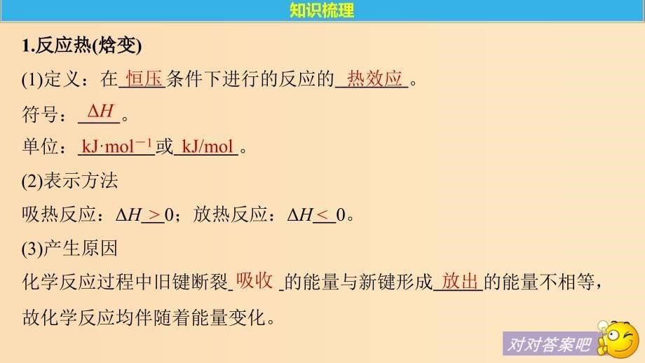 2019版高考化学一轮复习第六章化学反应与能量变化第20讲化学能与热能课件.ppt_第5页