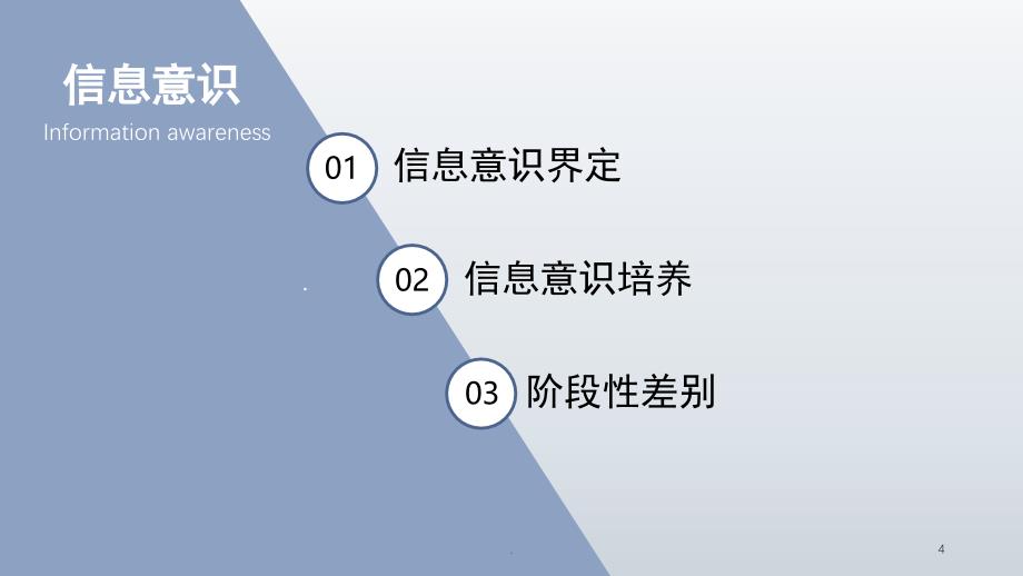 信息技术学科核心素养PowerPoint演示文稿_第4页