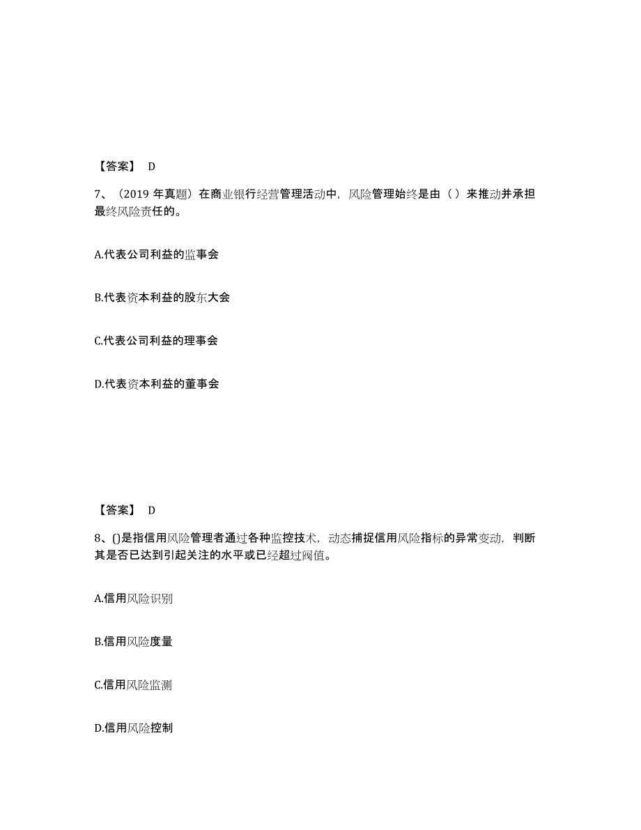 2023年湖南省初级银行从业资格之初级风险管理考前自测题及答案_第4页