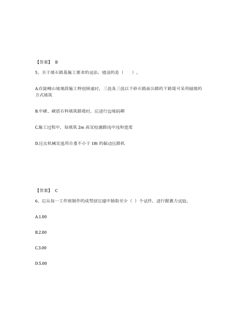 2023年湖南省二级建造师之二建公路工程实务题库综合试卷A卷附答案_第3页