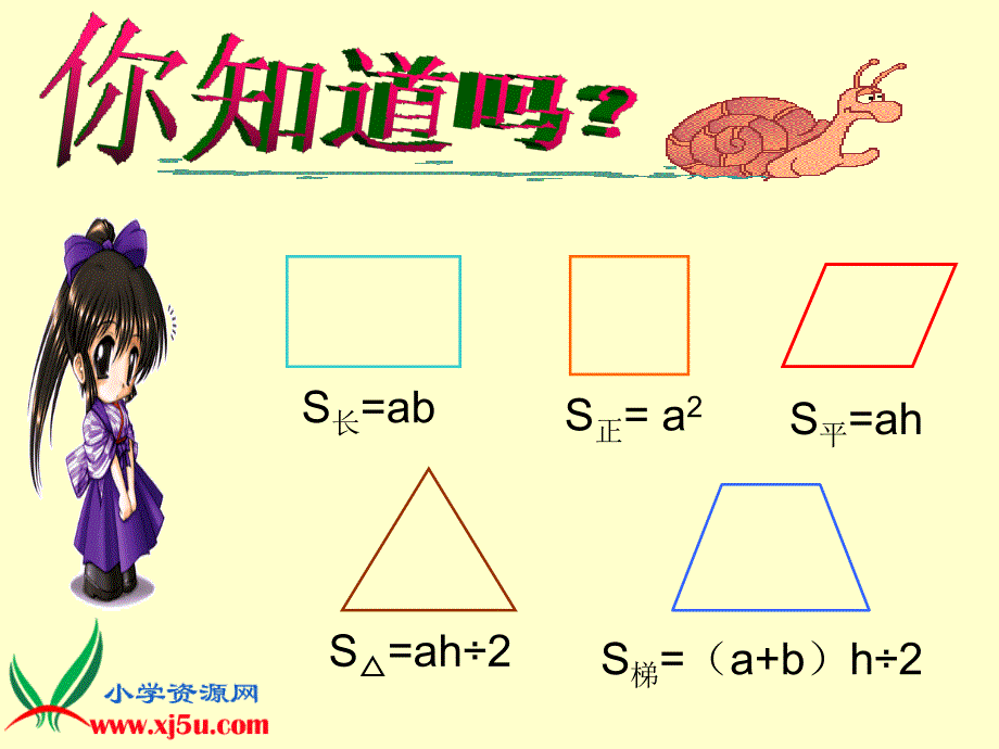 组合图形的面积_第1页