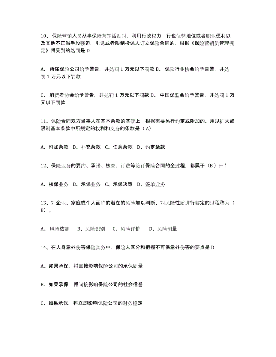 2023年湖南省保险代理人考试试题及答案三_第3页