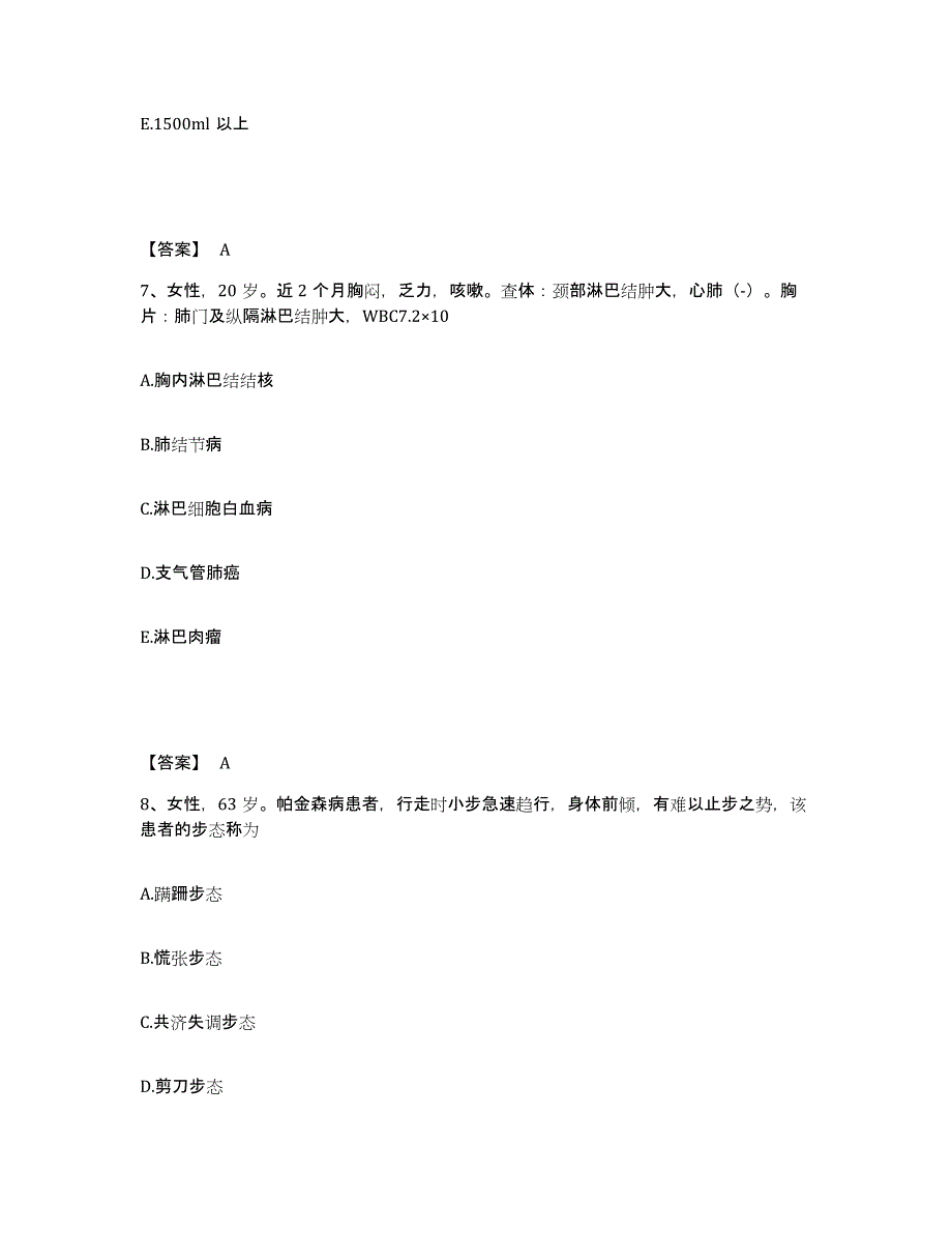 2023年湖南省主治医师之消化内科主治306押题练习试卷B卷附答案_第4页