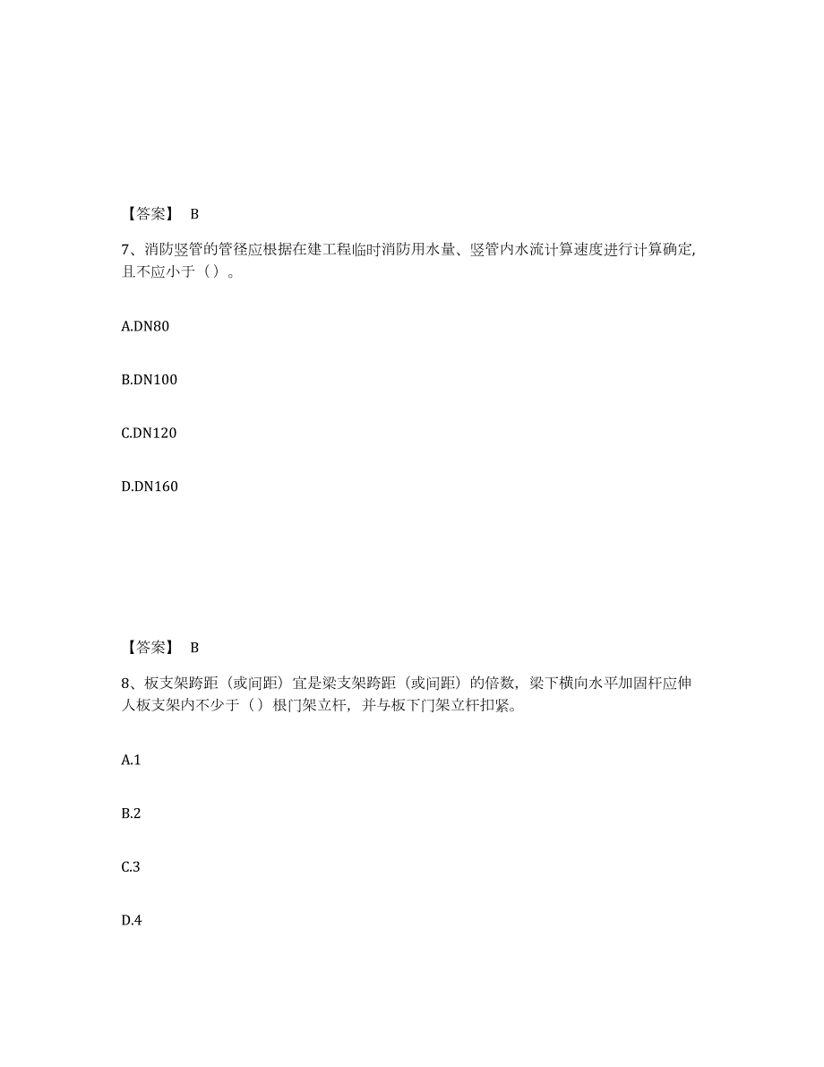 2023年湖南省安全员之C2证（土建安全员）综合检测试卷B卷含答案_第4页
