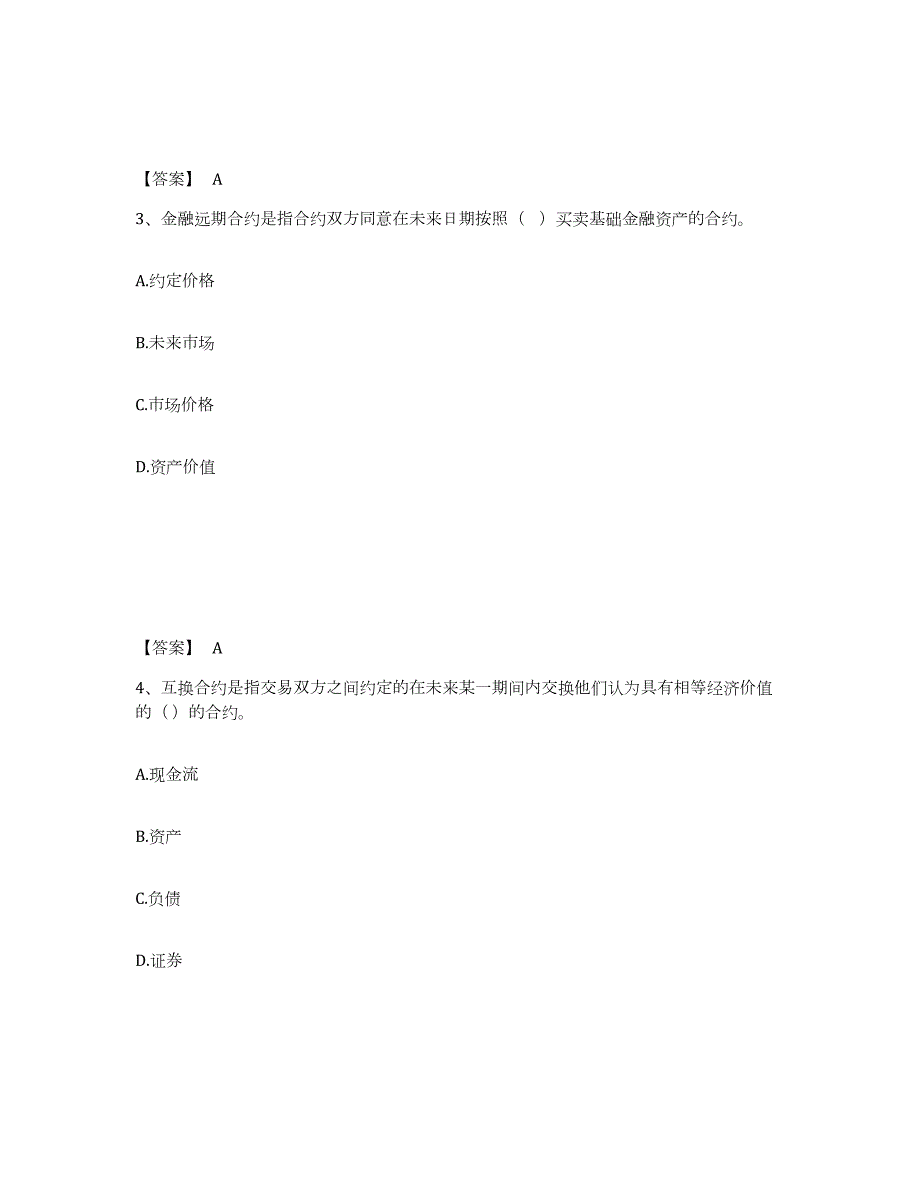 2023年湖南省基金从业资格证之证券投资基金基础知识高分通关题型题库附解析答案_第2页