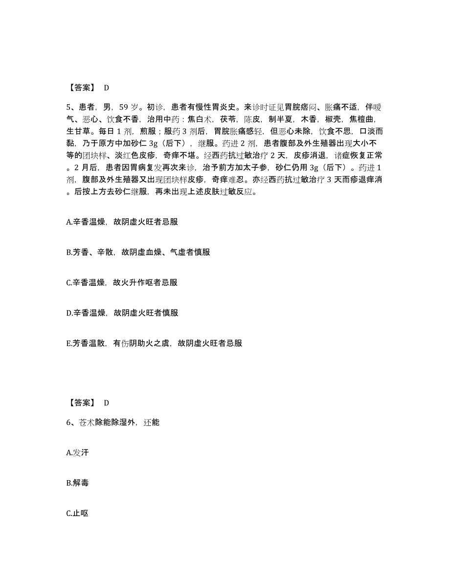 2023年湖南省教师资格之中学物理学科知识与教学能力题库附答案（基础题）_第3页