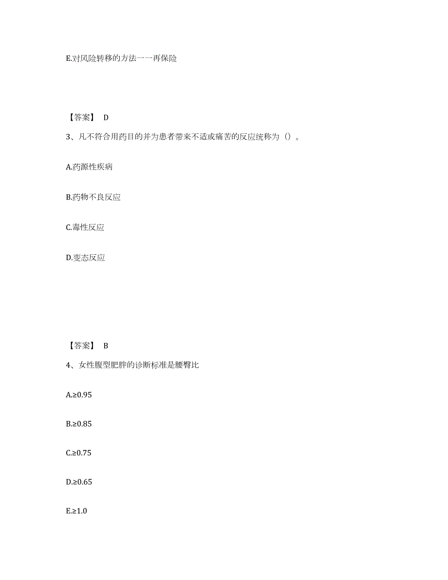 2023年湖南省健康管理师之健康管理师三级考前冲刺模拟试卷B卷含答案_第2页