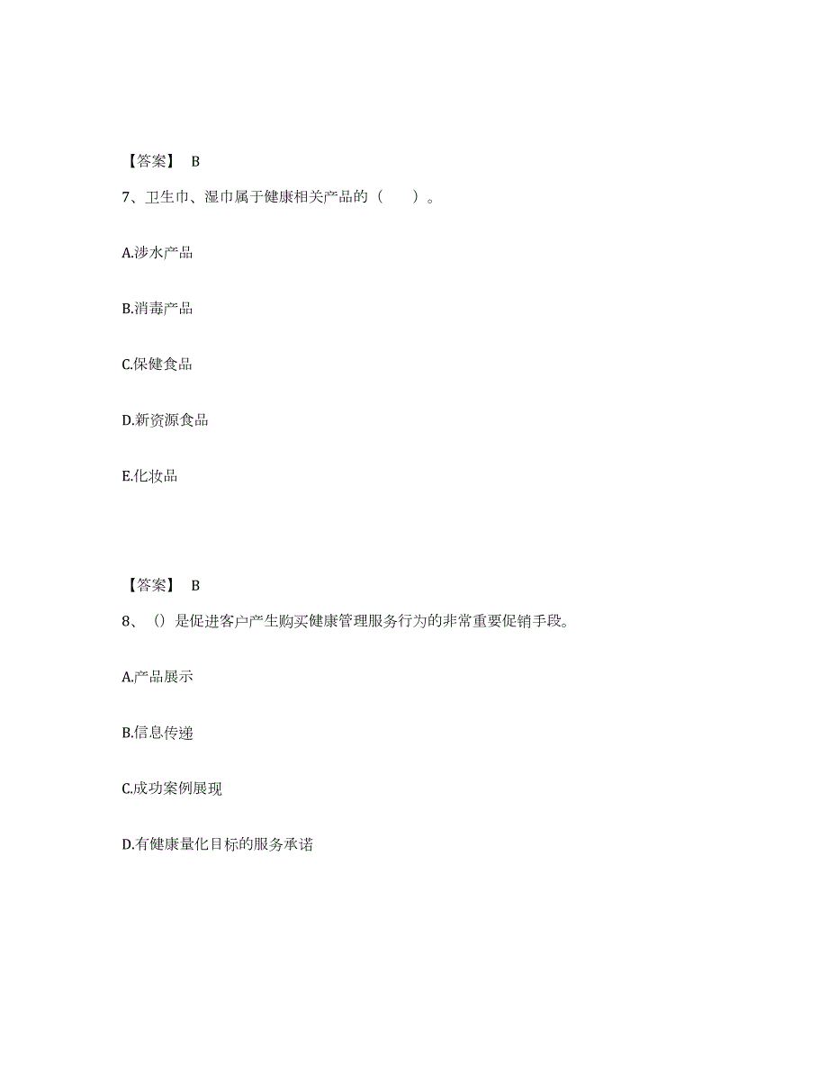 2023年湖南省健康管理师之健康管理师三级考前冲刺模拟试卷B卷含答案_第4页