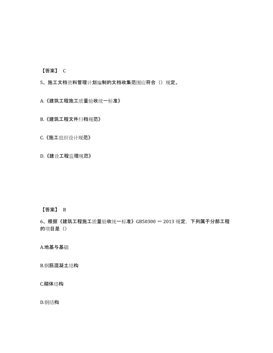 2023年湖北省资料员之资料员专业管理实务通关提分题库及完整答案_第3页