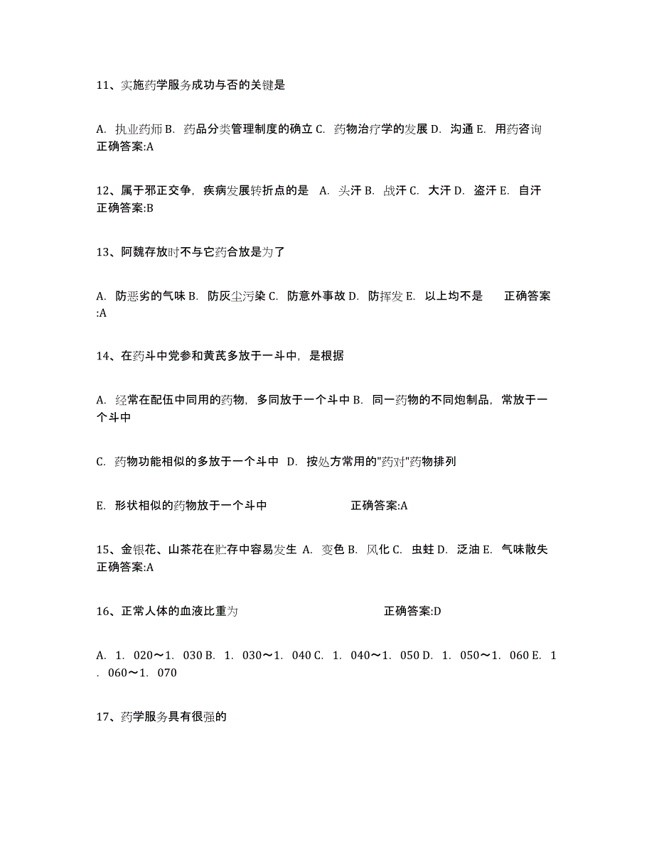 2023年湖南省执业中药师押题练习试卷A卷附答案_第3页