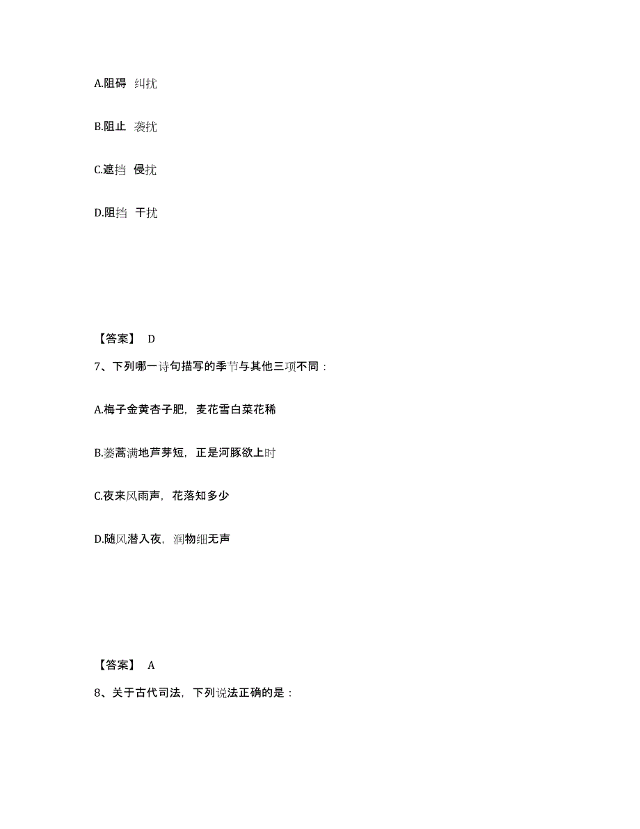 2023年湖北省政法干警 公安之政法干警通关试题库(有答案)_第4页