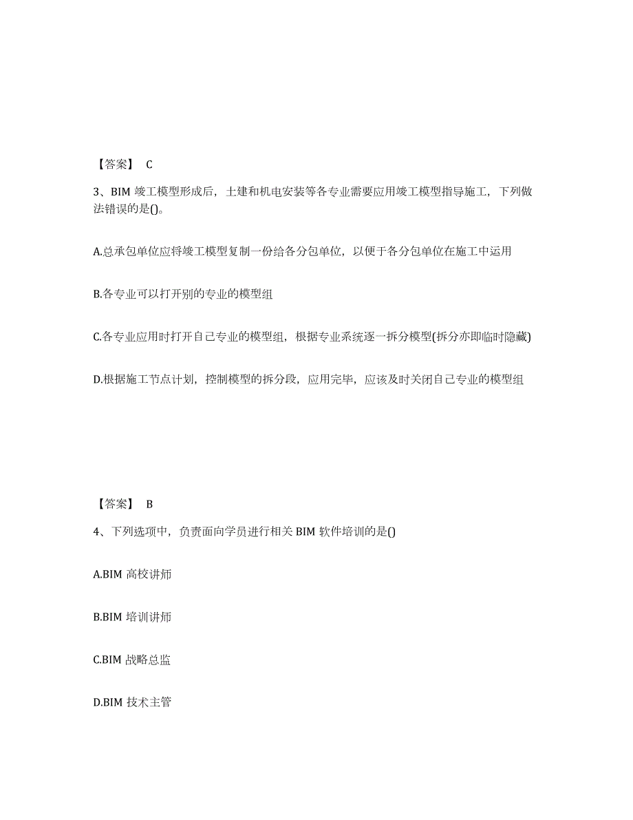 2023年湖南省BIM工程师之BIM工程师通关提分题库及完整答案_第2页