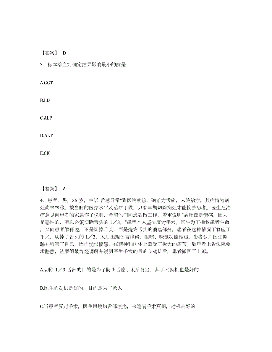 2023年湖北省检验类之临床医学检验技术（中级)典型题汇编及答案_第2页