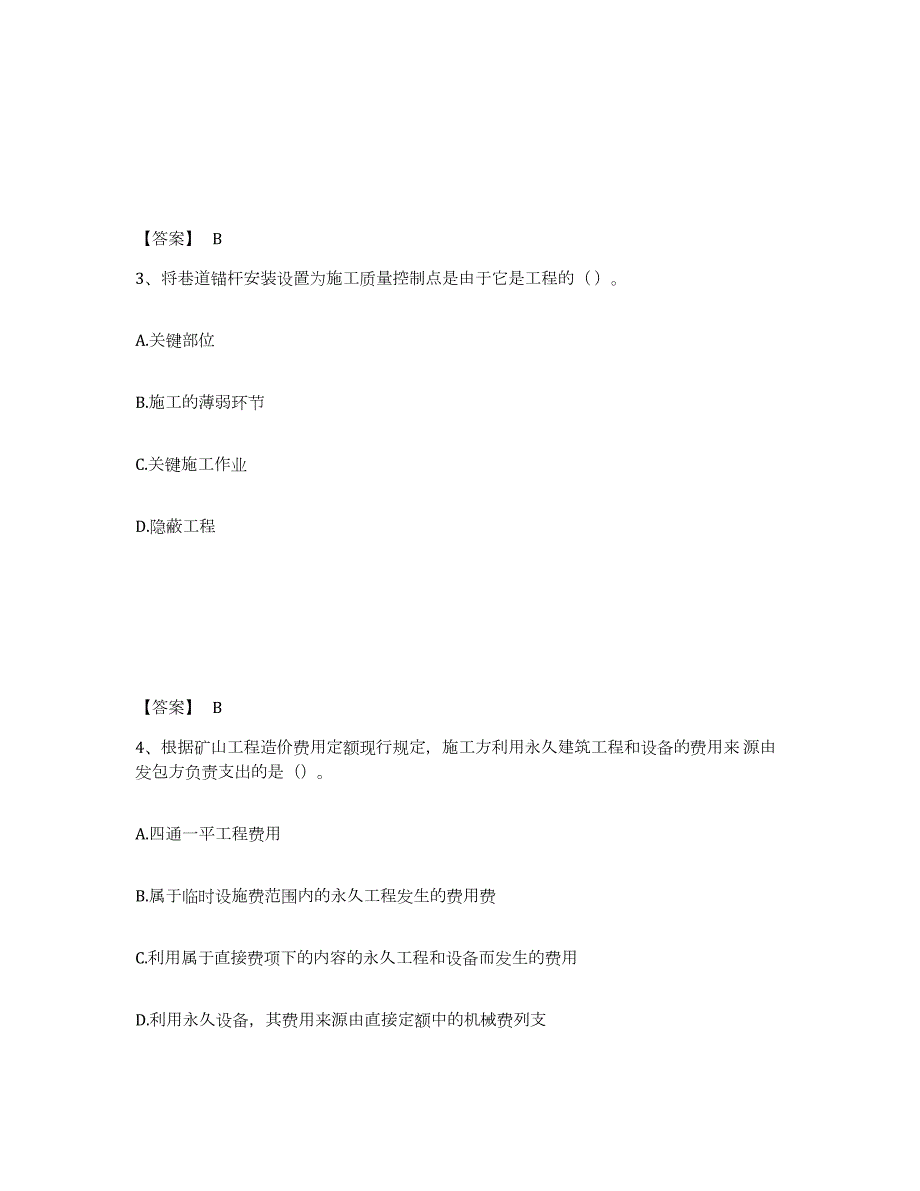 2023年湖南省二级建造师之二建矿业工程实务通关试题库(有答案)_第2页