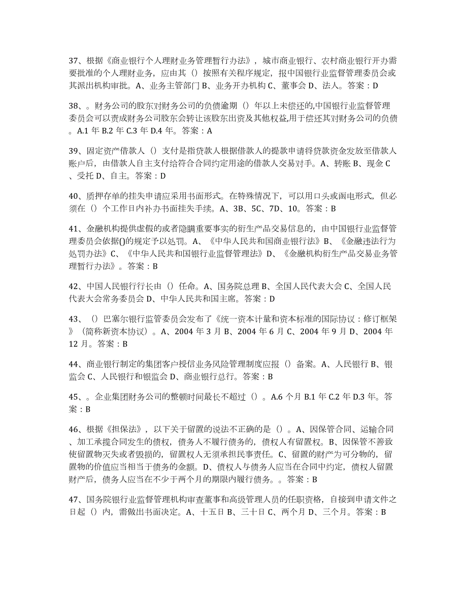 2023年湖北省银行业金融机构高级管理人员任职资格模拟考试试卷A卷含答案_第4页