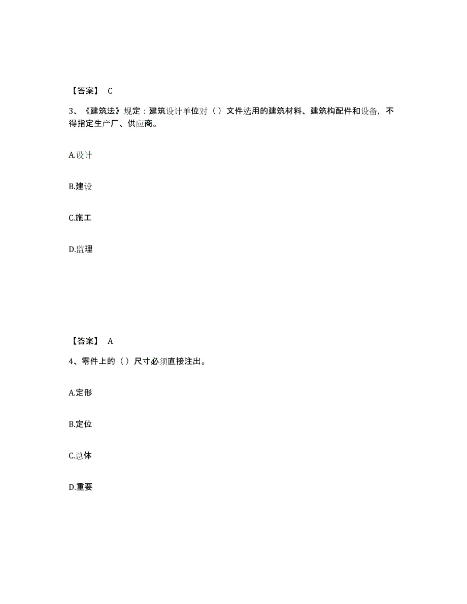 2023年广东省机械员之机械员基础知识练习题(十)及答案_第2页