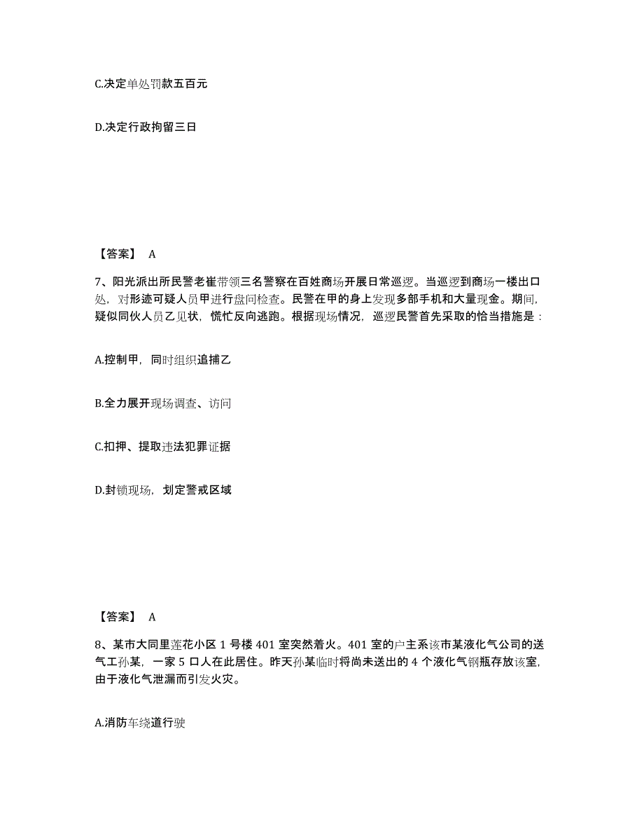 2023年海南省政法干警 公安之公安基础知识题库附答案（典型题）_第4页