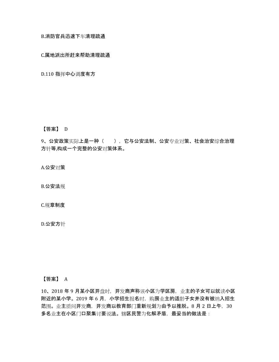 2023年海南省政法干警 公安之公安基础知识题库附答案（典型题）_第5页