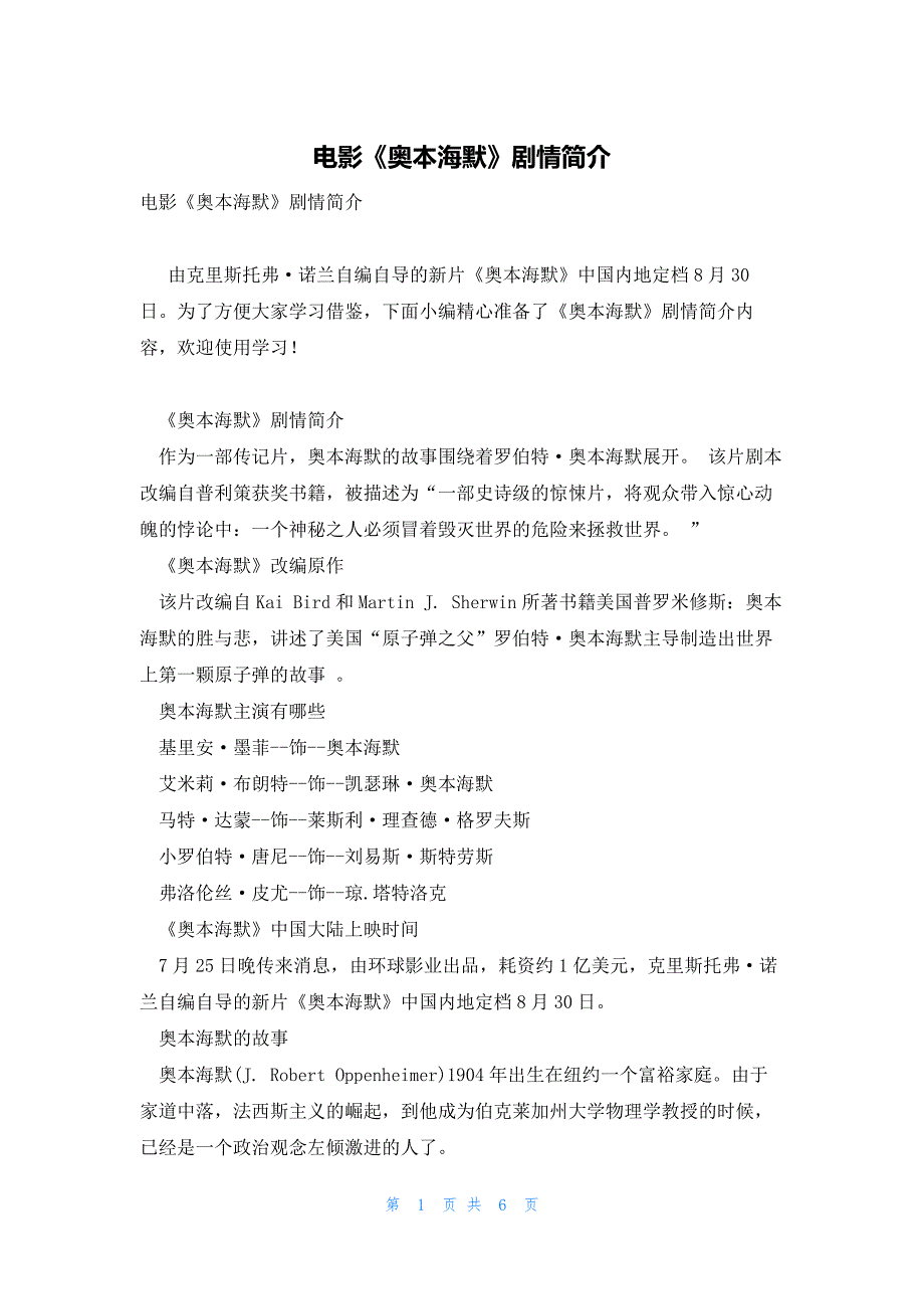 电影《奥本海默》剧情简介_第1页