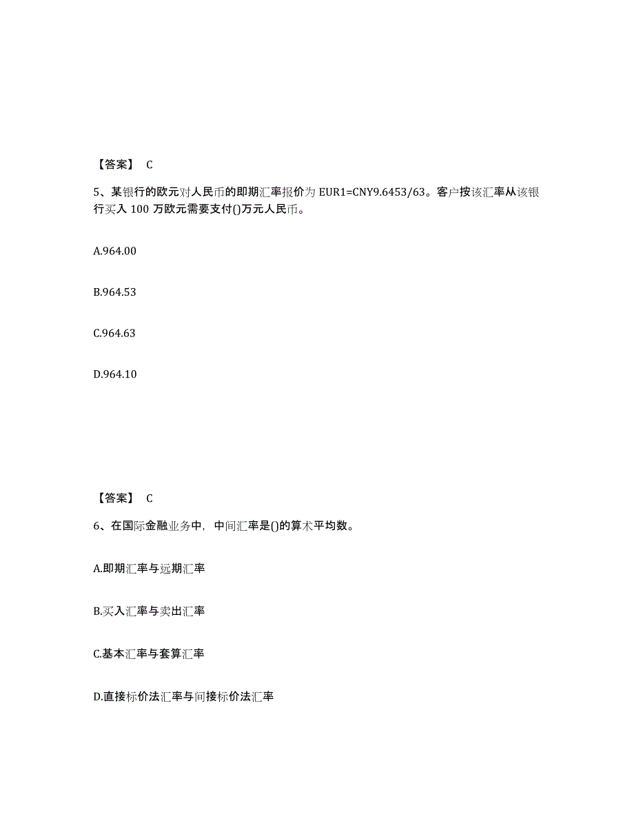 2023年湖南省初级经济师之初级经济师基础知识模拟考试试卷B卷含答案_第3页