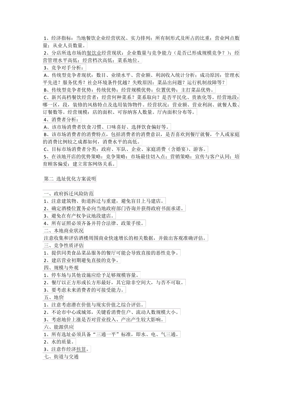 餐饮开业筹备前期工作手册_第2页