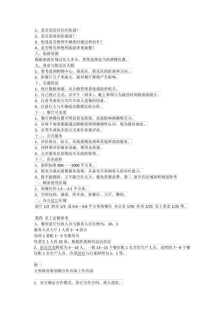 餐饮开业筹备前期工作手册_第3页