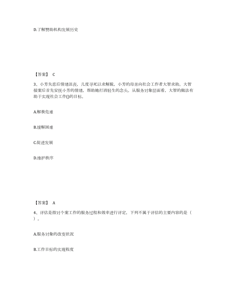 2023年湖北省社会工作者之初级社会综合能力题库综合试卷A卷附答案_第2页