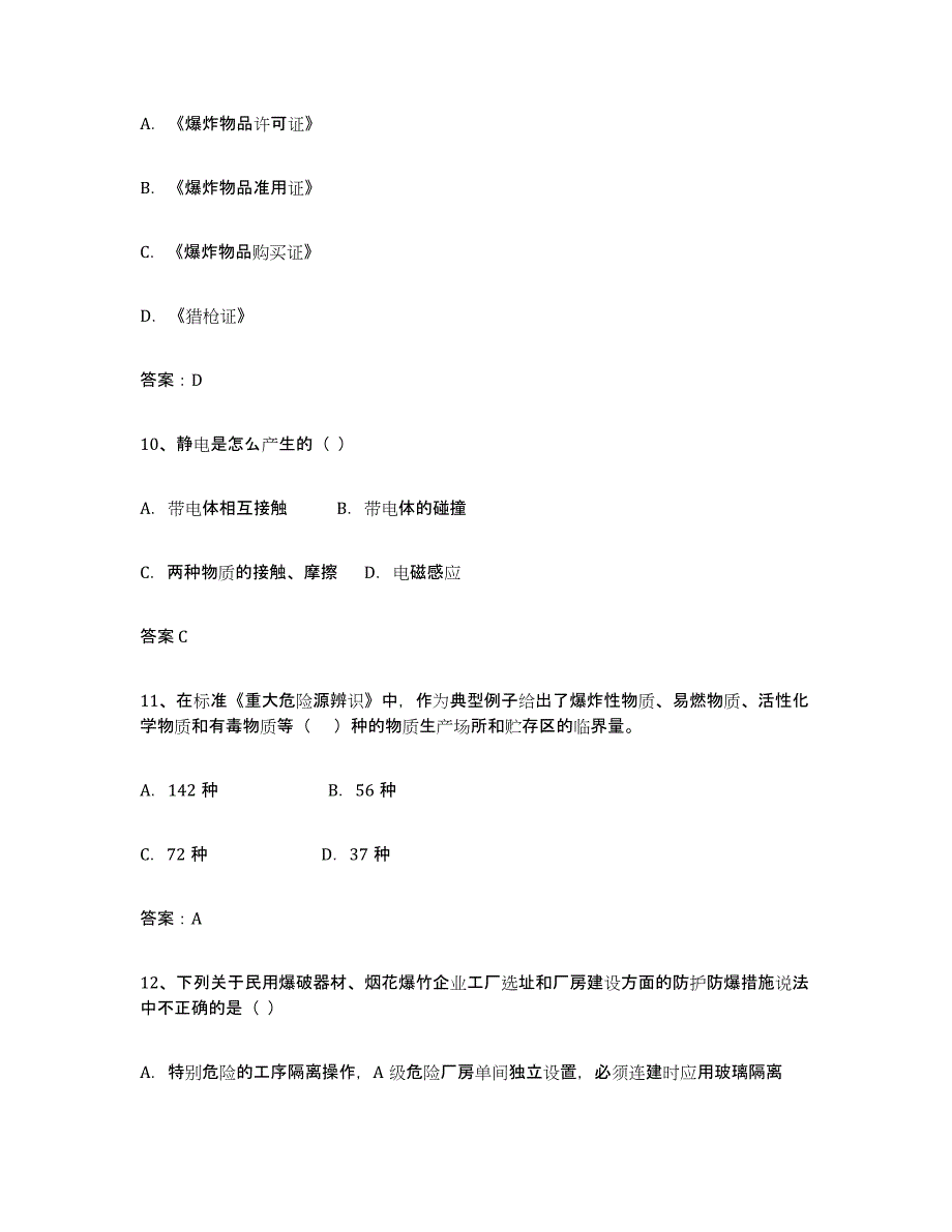 2023年湖南省安全评价师职业资格模考模拟试题(全优)_第3页