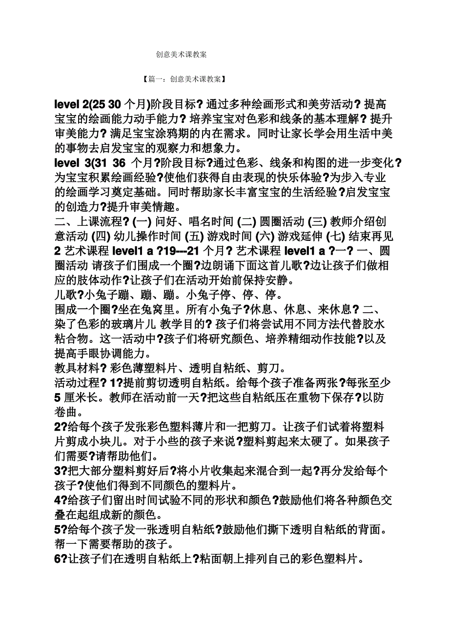 创意美术课教案_第1页