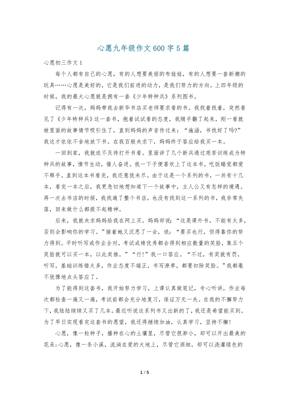 心愿九年级作文600字5篇_第1页