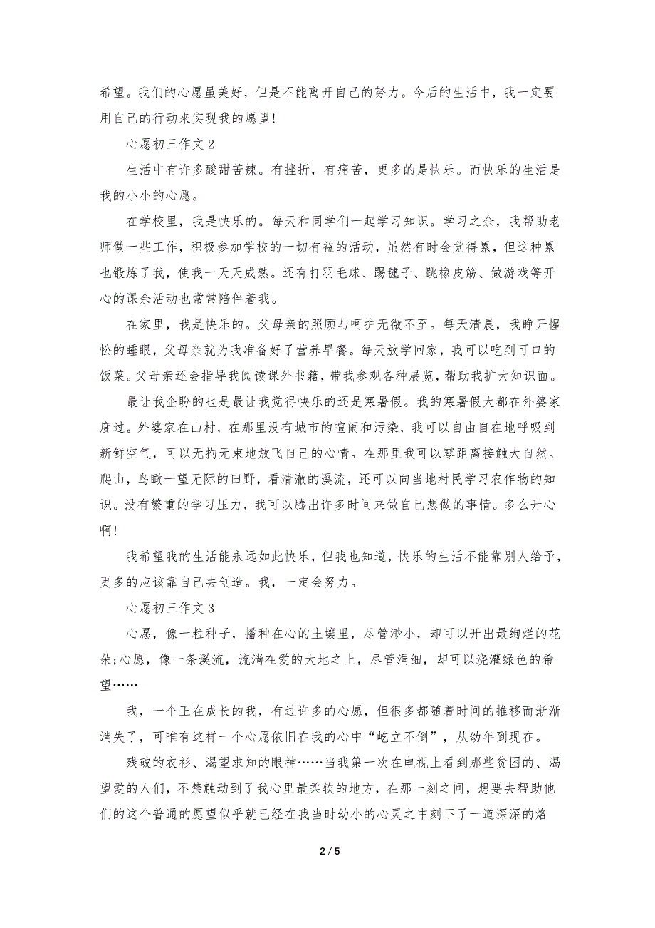 心愿九年级作文600字5篇_第2页