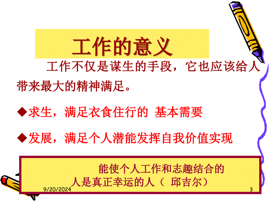 转换角色_适应环境_成功就业优秀课件_第3页