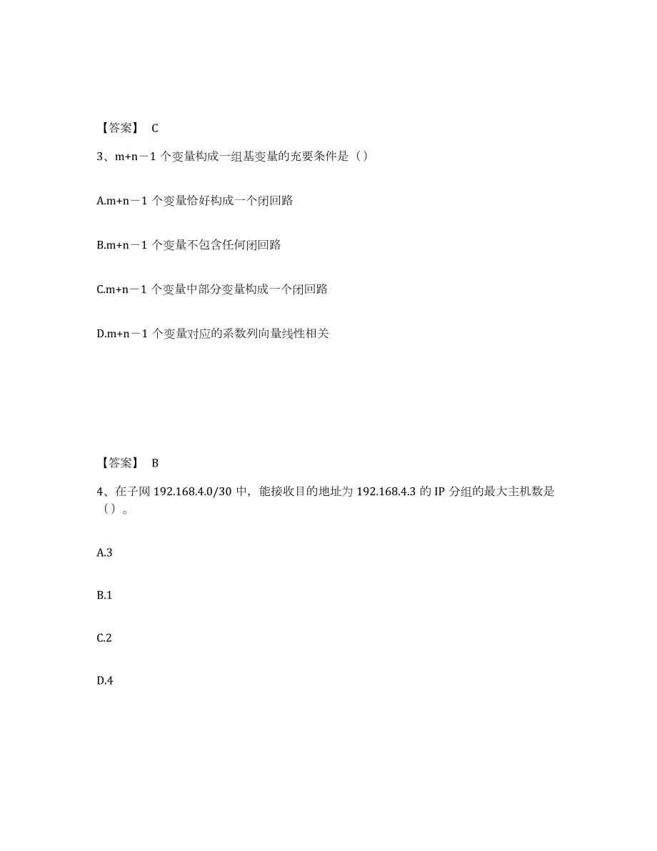 2023年湖南省国家电网招聘之管理类通关提分题库(考点梳理)_第2页