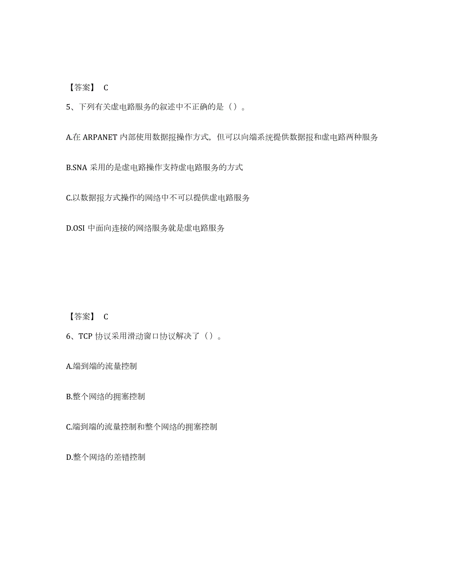 2023年湖南省国家电网招聘之管理类通关提分题库(考点梳理)_第3页