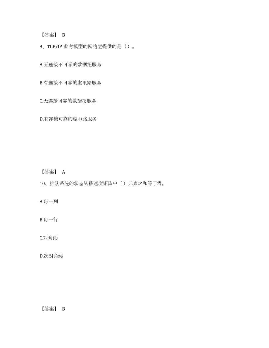 2023年湖南省国家电网招聘之管理类通关提分题库(考点梳理)_第5页