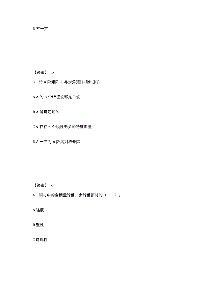 2023年湖南省国家电网招聘之其他工学类试题及答案一_第2页